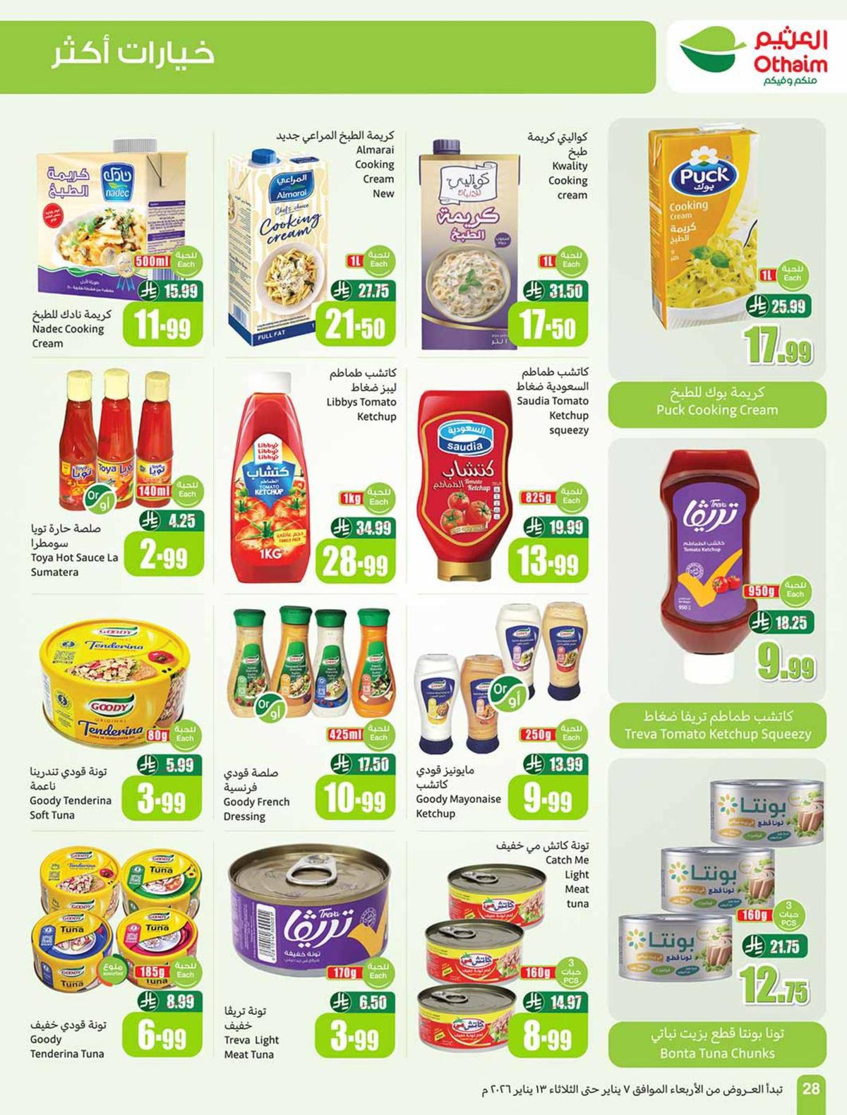 عروض أسواق عبد الله العثيم 7-13 يناير 2026 صفحة 41 - abdullah alothaim markets offers 7-13 January 2026 page 41